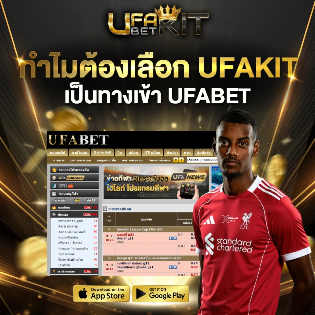 ทำไมต้องเลือก UFAKIT