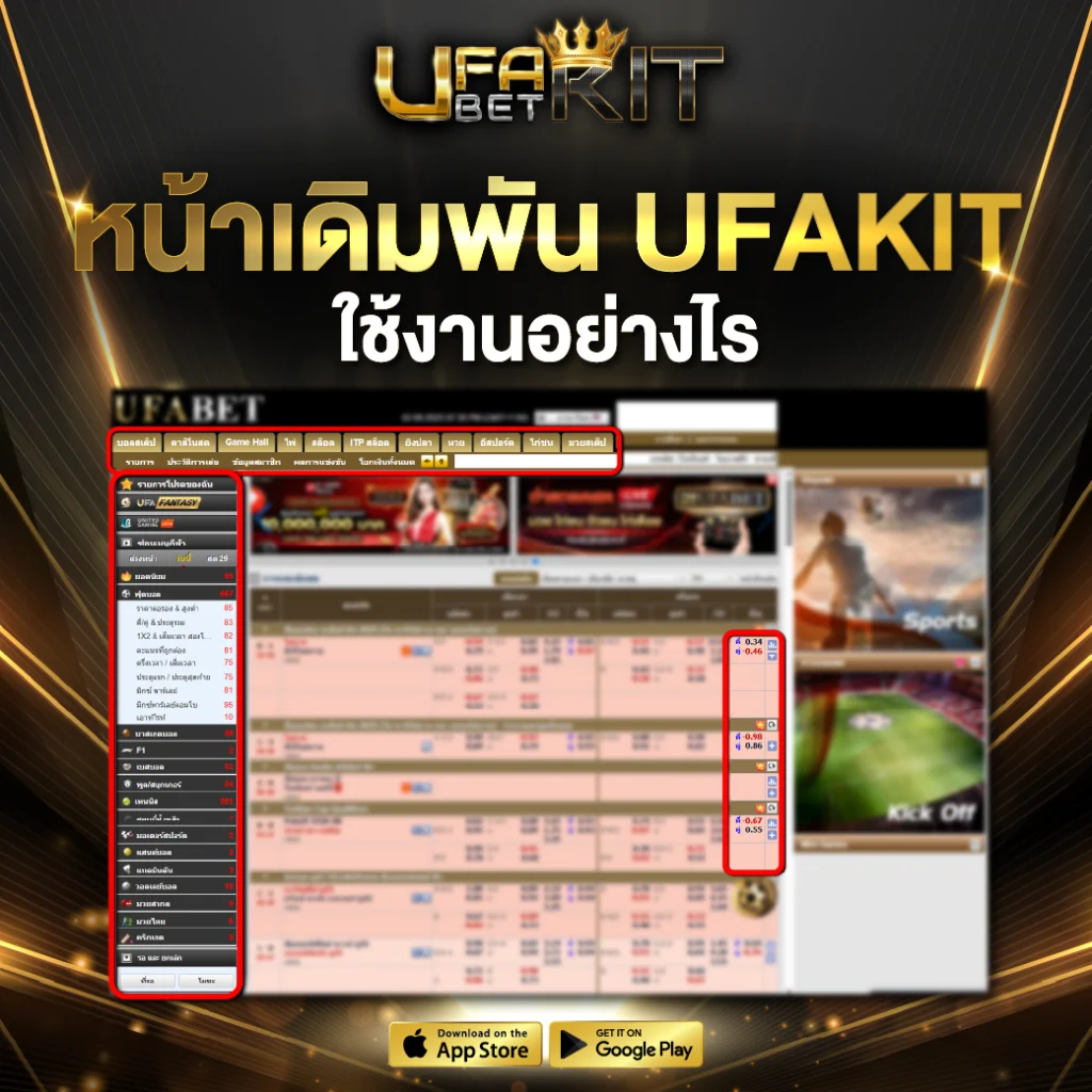 หน้าเดิมพัน